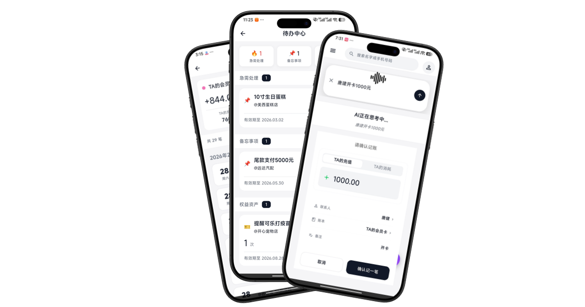 往来记 App 预览